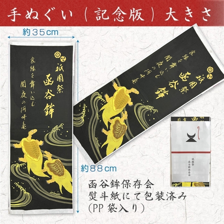 手拭い 阿吽亀1