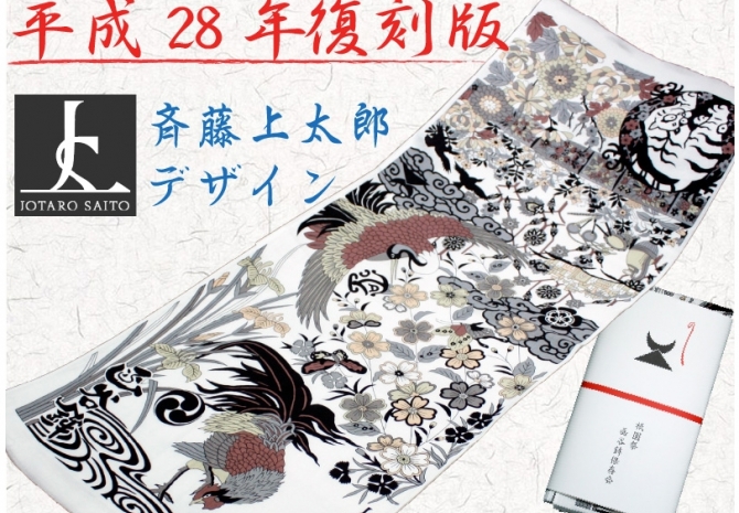 函谷鉾上手拭い(28年復刻版)